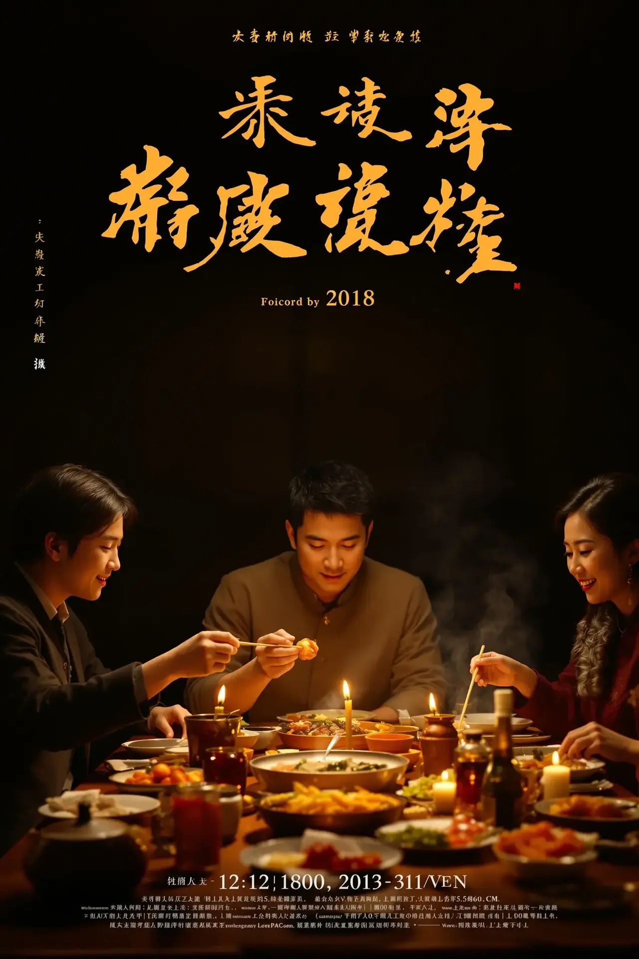 饮食男女 - 80影院影视封面